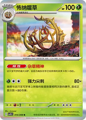 Brambleghast 014 — Terastal Gathering (Chinese Pokémon TCG card)