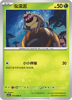 Rellor 015 — Terastal Gathering (Chinese Pokémon TCG card)