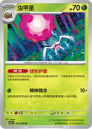 Rabsca 016 — Terastal Gathering (Chinese Pokémon TCG card)