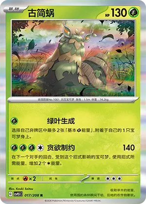 Wo-Chien 017 — Terastal Gathering (Chinese Pokémon TCG card)