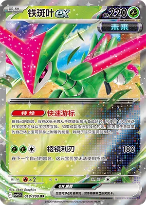 Iron Leaves ex 018 — Terastal Gathering (Chinese Pokémon TCG card)