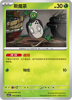 Poltchageist 019 — Terastal Gathering (Chinese Pokémon TCG card)