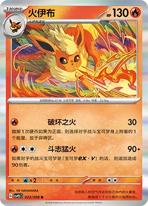 Flareon 022 — Terastal Gathering (Chinese Pokémon TCG card)