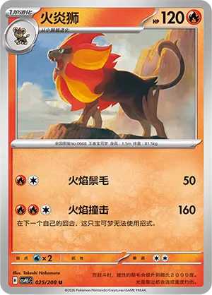 Pyroar 025 — Terastal Gathering (Chinese Pokémon TCG card)