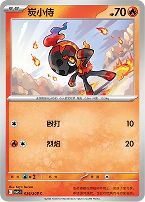 Charcadet 026 — Terastal Gathering (Chinese Pokémon TCG card)