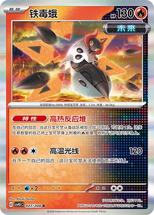 Iron Moth 027 — Terastal Gathering (Chinese Pokémon TCG card)