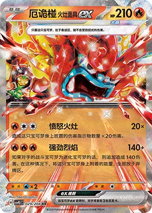 Hearthflame Mask Ogerpon ex 029 — Terastal Gathering (Chinese Pokémon TCG card)