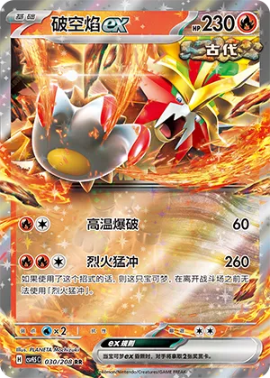 Gouging Fire ex 030 — Terastal Gathering (Chinese Pokémon TCG card)