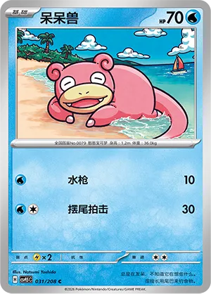 Slowpoke 031 — Terastal Gathering (Chinese Pokémon TCG card)