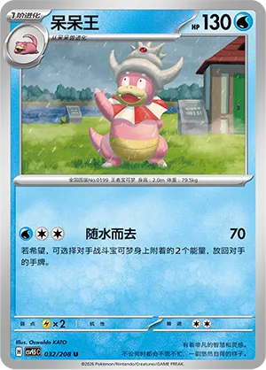 Slowking 032 — Terastal Gathering (Chinese Pokémon TCG card)