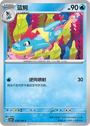 Croconaw 038 — Terastal Gathering (Chinese Pokémon TCG card)