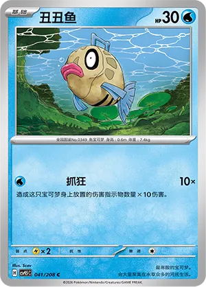 Feebas 041 — Terastal Gathering (Chinese Pokémon TCG card)