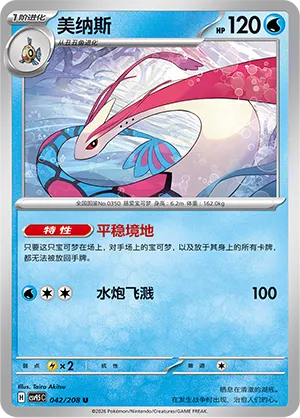 Milotic 042 — Terastal Gathering (Chinese Pokémon TCG card)