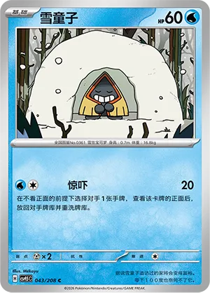 Snorunt 043 — Terastal Gathering (Chinese Pokémon TCG card)