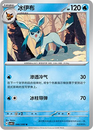 Glaceon 046 — Terastal Gathering (Chinese Pokémon TCG card)