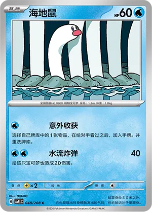 Wiglett 048 — Terastal Gathering (Chinese Pokémon TCG card)