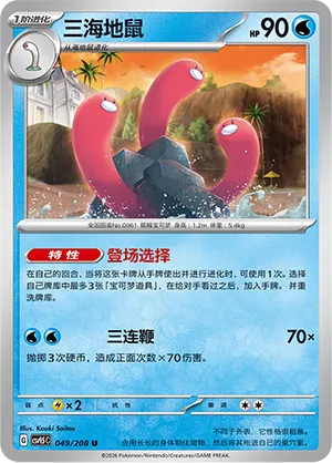 Wugtrio 049 — Terastal Gathering (Chinese Pokémon TCG card)