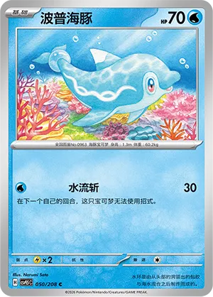 Finizen 050 — Terastal Gathering (Chinese Pokémon TCG card)