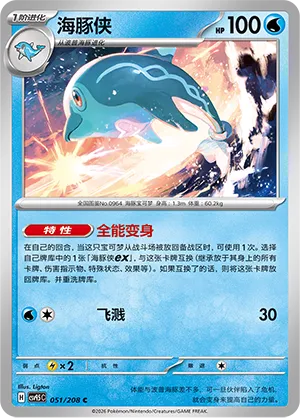 Palafin 051 — Terastal Gathering (Chinese Pokémon TCG card)