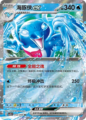 Palafin ex 052 — Terastal Gathering (Chinese Pokémon TCG card)