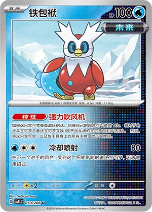 Iron Bundle 053 — Terastal Gathering (Chinese Pokémon TCG card)