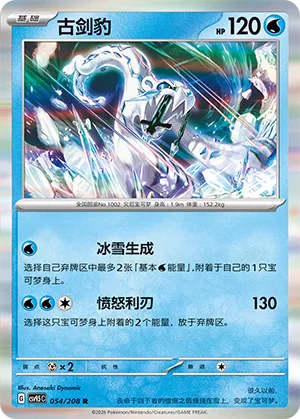 Chien-Pao 054 — Terastal Gathering (Chinese Pokémon TCG card)