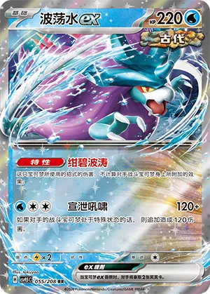 Walking Wake ex 055 — Terastal Gathering (Chinese Pokémon TCG card)