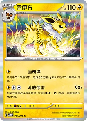 Jolteon 057 — Terastal Gathering (Chinese Pokémon TCG card)