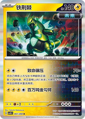 Iron Thorns 061 — Terastal Gathering (Chinese Pokémon TCG card)