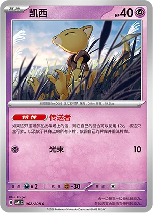 Abra 062 — Terastal Gathering (Chinese Pokémon TCG card)