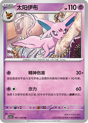 Espeon 067 — Terastal Gathering (Chinese Pokémon TCG card)