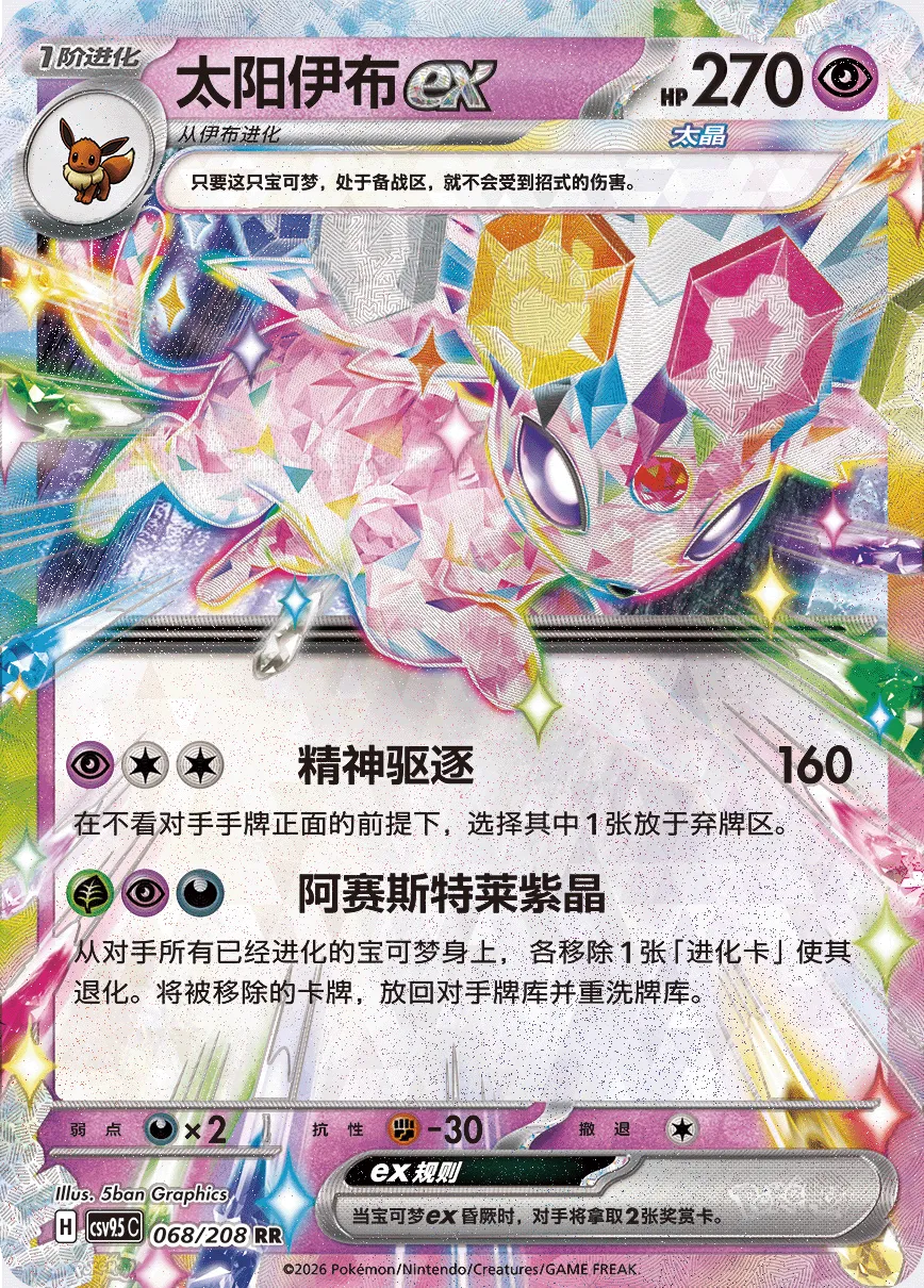 Espeon ex 068 — Terastal Gathering (Chinese Pokémon TCG card)