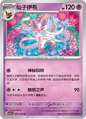Sylveon 075 — Terastal Gathering (Chinese Pokémon TCG card)