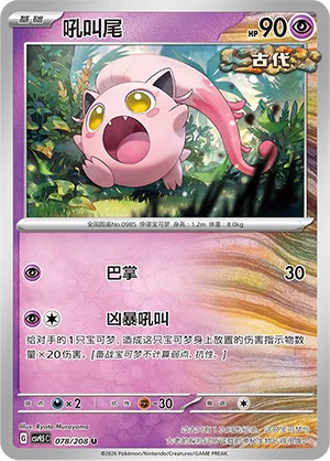 Scream Tail 078 — Terastal Gathering (Chinese Pokémon TCG card)