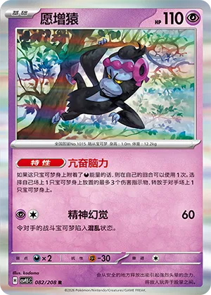 Munkidori 082 — Terastal Gathering (Chinese Pokémon TCG card)