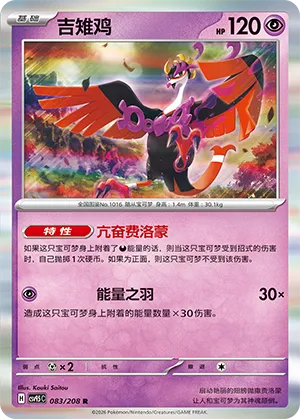 Fezandipiti 083 — Terastal Gathering (Chinese Pokémon TCG card)