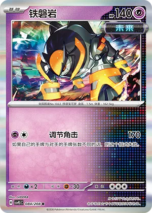 Iron Boulder 084 — Terastal Gathering (Chinese Pokémon TCG card)