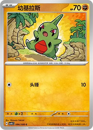 Larvitar 086 — Terastal Gathering (Chinese Pokémon TCG card)