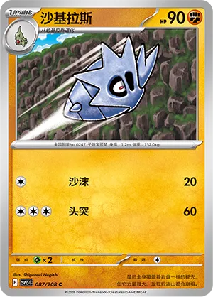 Pupitar 087 — Terastal Gathering (Chinese Pokémon TCG card)