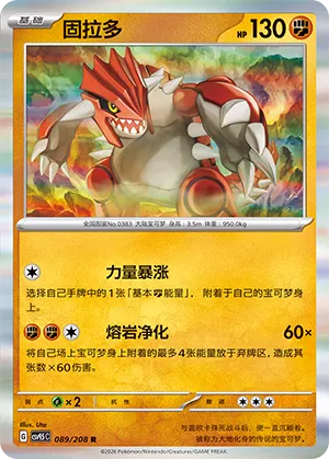Groudon 089 — Terastal Gathering (Chinese Pokémon TCG card)