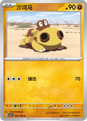 Hippopotas 092 — Terastal Gathering (Chinese Pokémon TCG card)