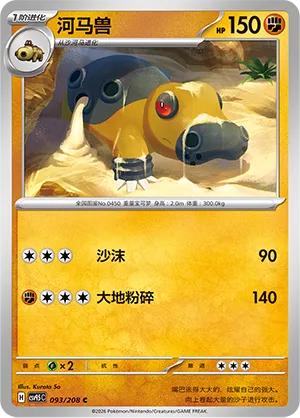 Hippowdon 093 — Terastal Gathering (Chinese Pokémon TCG card)