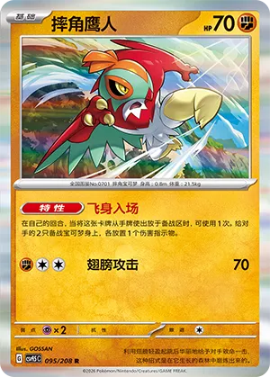Hawlucha 095 — Terastal Gathering (Chinese Pokémon TCG card)