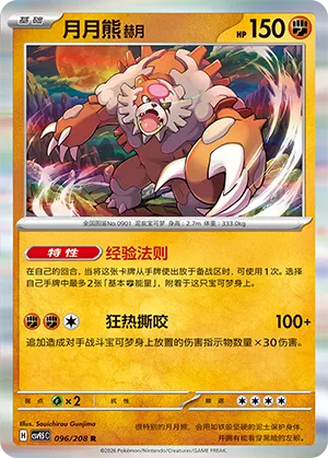 Bloodmoon Ursaluna 096 — Terastal Gathering (Chinese Pokémon TCG card)