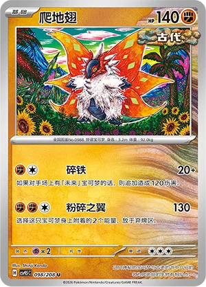 Slither Wing 098 — Terastal Gathering (Chinese Pokémon TCG card)
