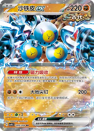 Sandy Shocks ex 099 — Terastal Gathering (Chinese Pokémon TCG card)