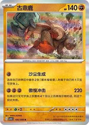 Ting-Lu 100 — Terastal Gathering (Chinese Pokémon TCG card)
