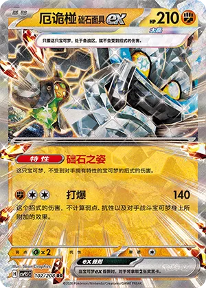 Cornerstone Mask Ogerpon ex 102 — Terastal Gathering (Chinese Pokémon TCG card)