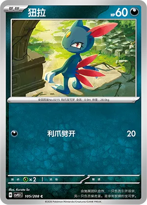Sneasel 105 — Terastal Gathering (Chinese Pokémon TCG card)