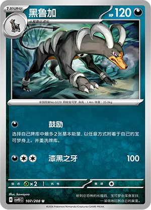 Houndoom 107 — Terastal Gathering (Chinese Pokémon TCG card)